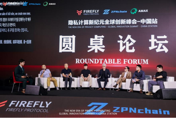 The 2025 Global Innovation Summit on the New Era of Privacy Computing Chinas First Stop Concludes Successfully Marking the Official Launch of the FireFly Ecosystem