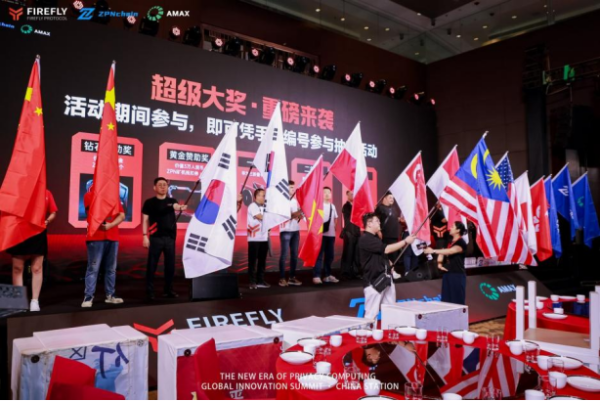 The 2025 Global Innovation Summit on the New Era of Privacy Computing Chinas First Stop Concludes Successfully Marking the Official Launch of the FireFly Ecosystem