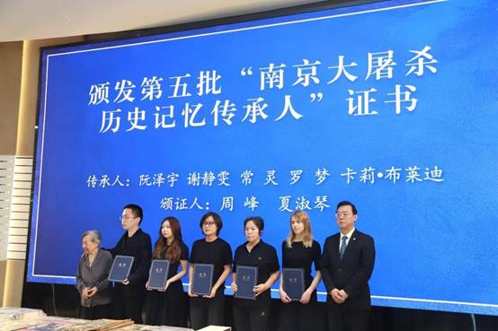 Fifth Group of Nanjing Massacre Historical Memory Inheritors Officially Takes Up the Role